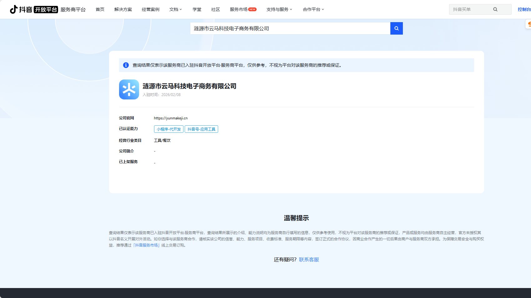 抖音买单服务商资质