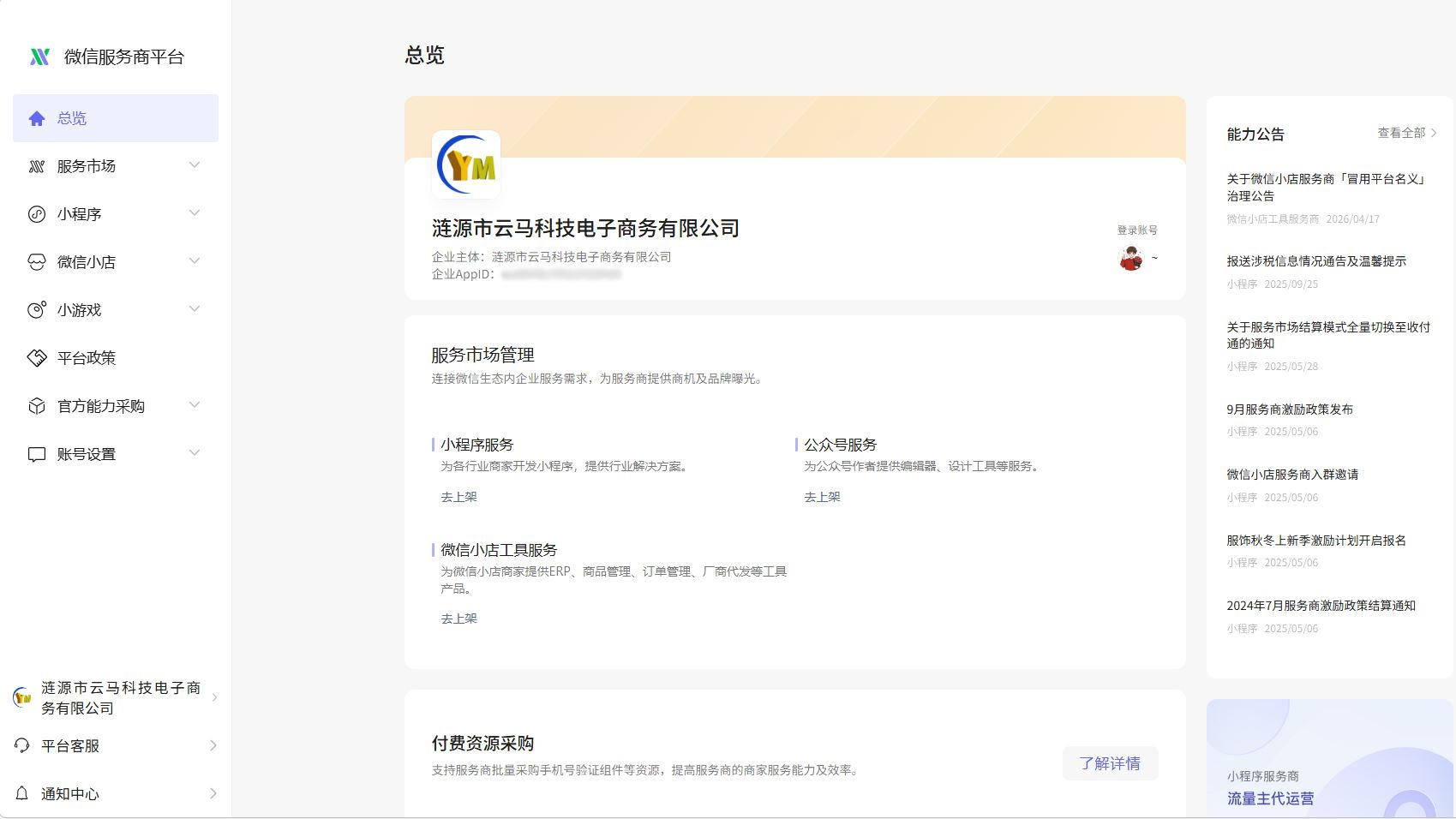 微信视频号/快手团购服务商资质