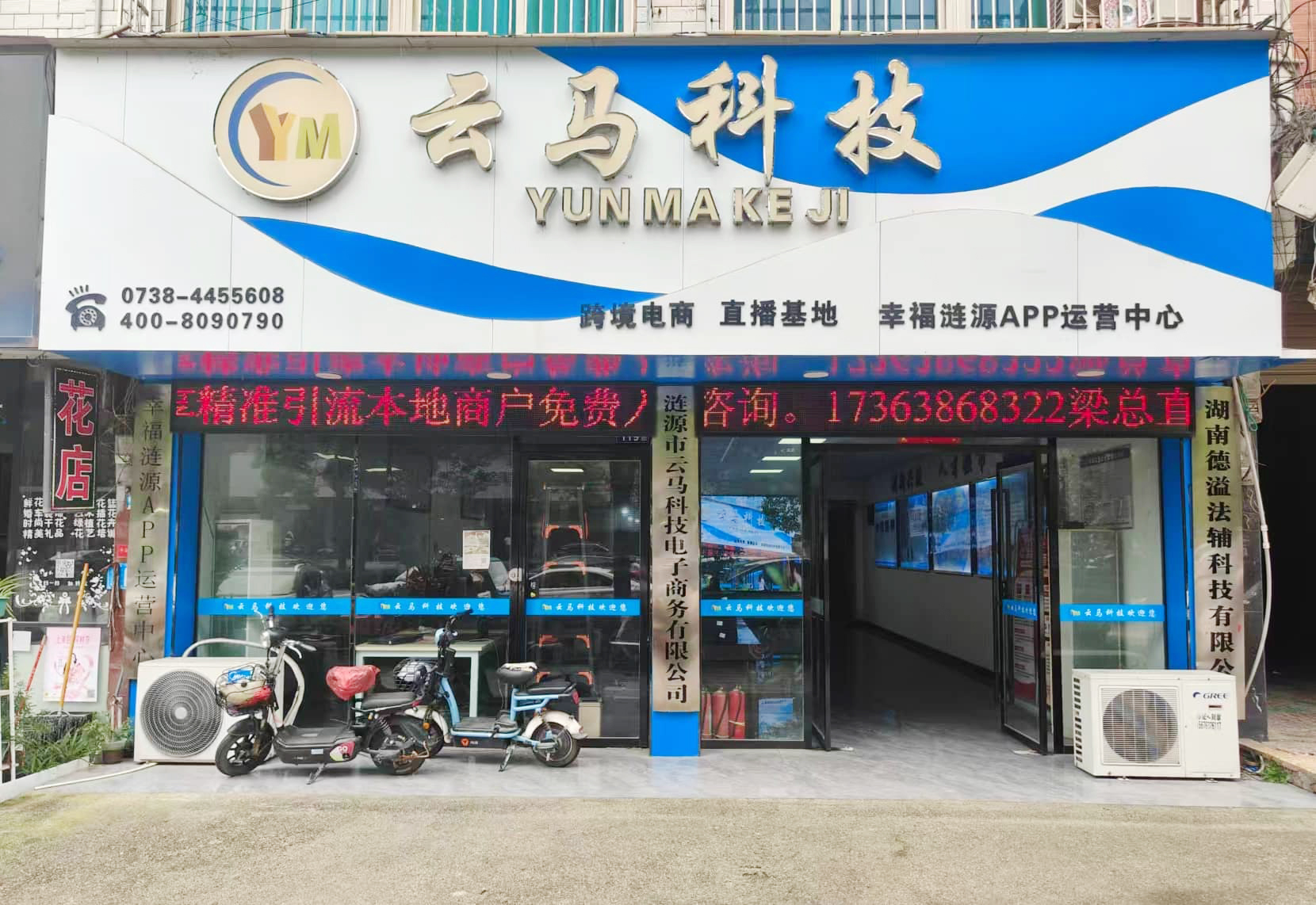 云马科技公司招牌