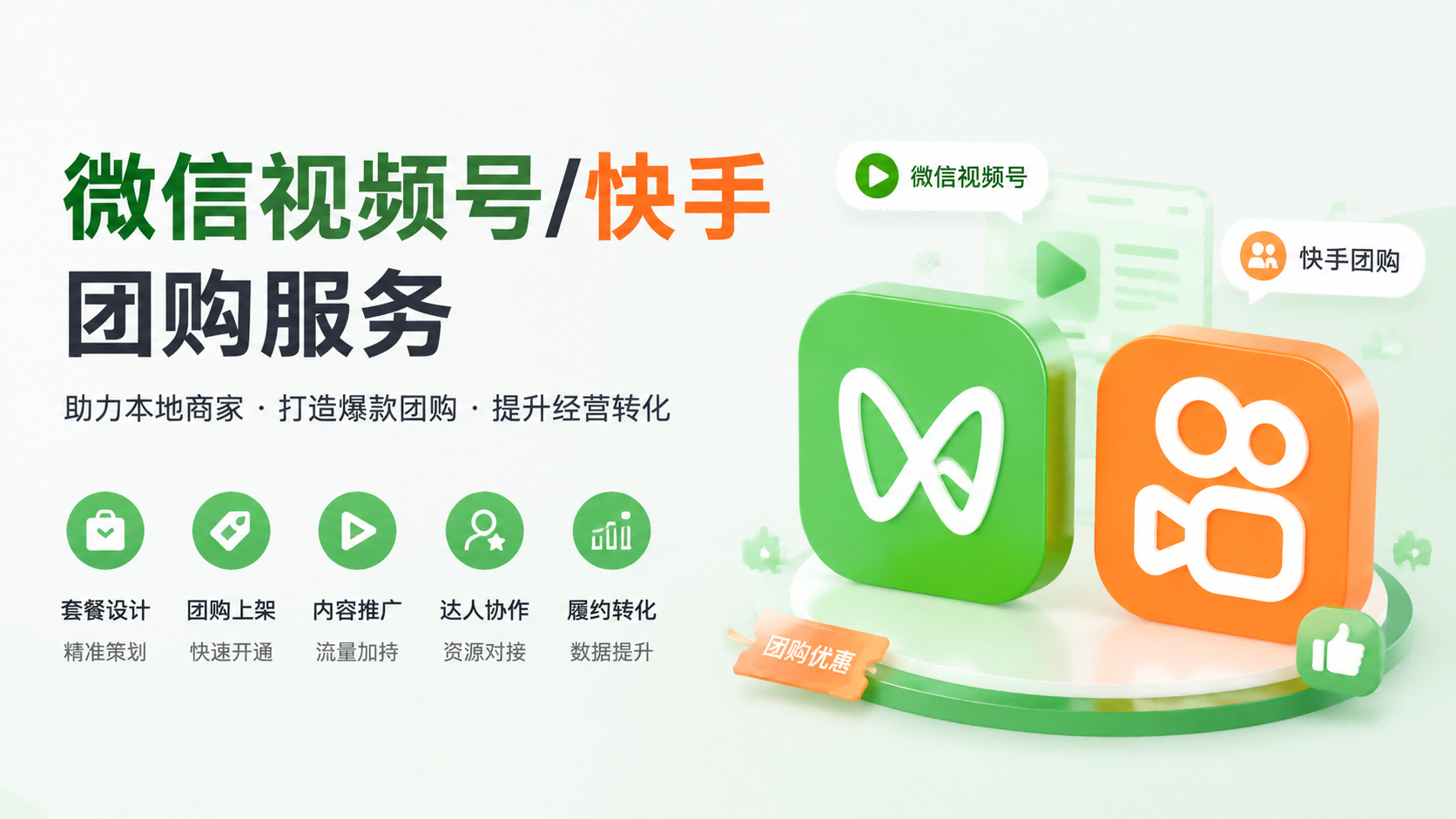 云马科技微信视频号和快手团购服务