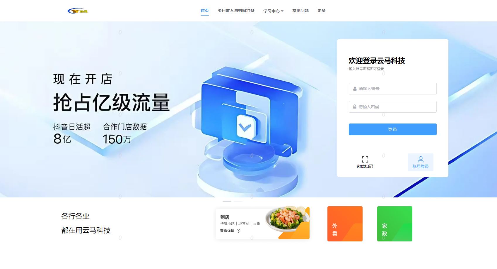 云马科技 SaaS 系统